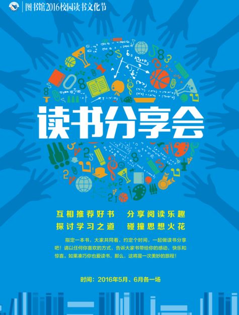 图书活动