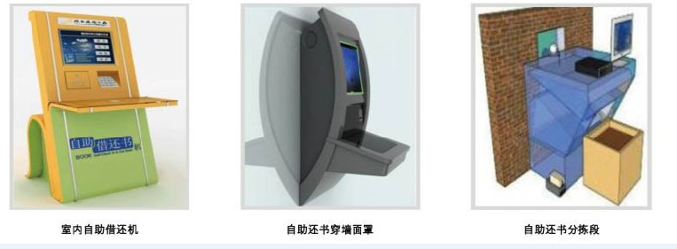智慧图书馆