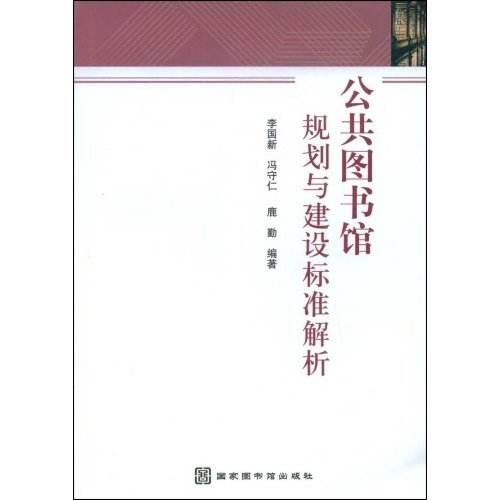 公共馆图书