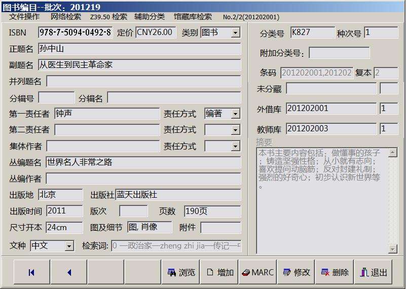 图书馆数据加工服务