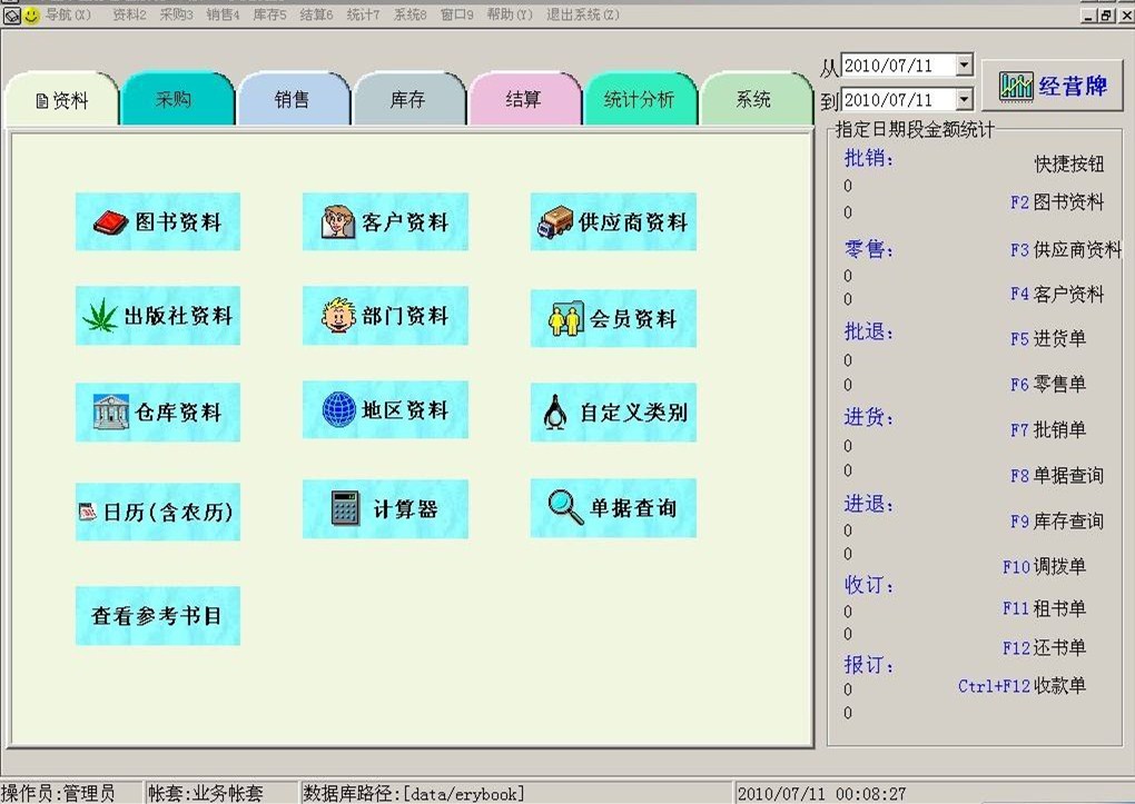 图书管理软件