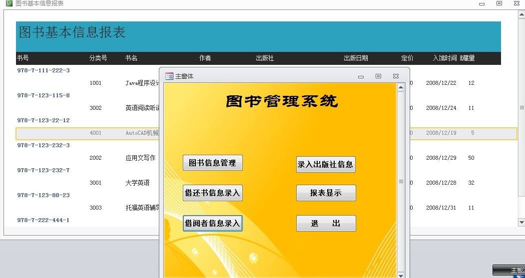 图书管理软件